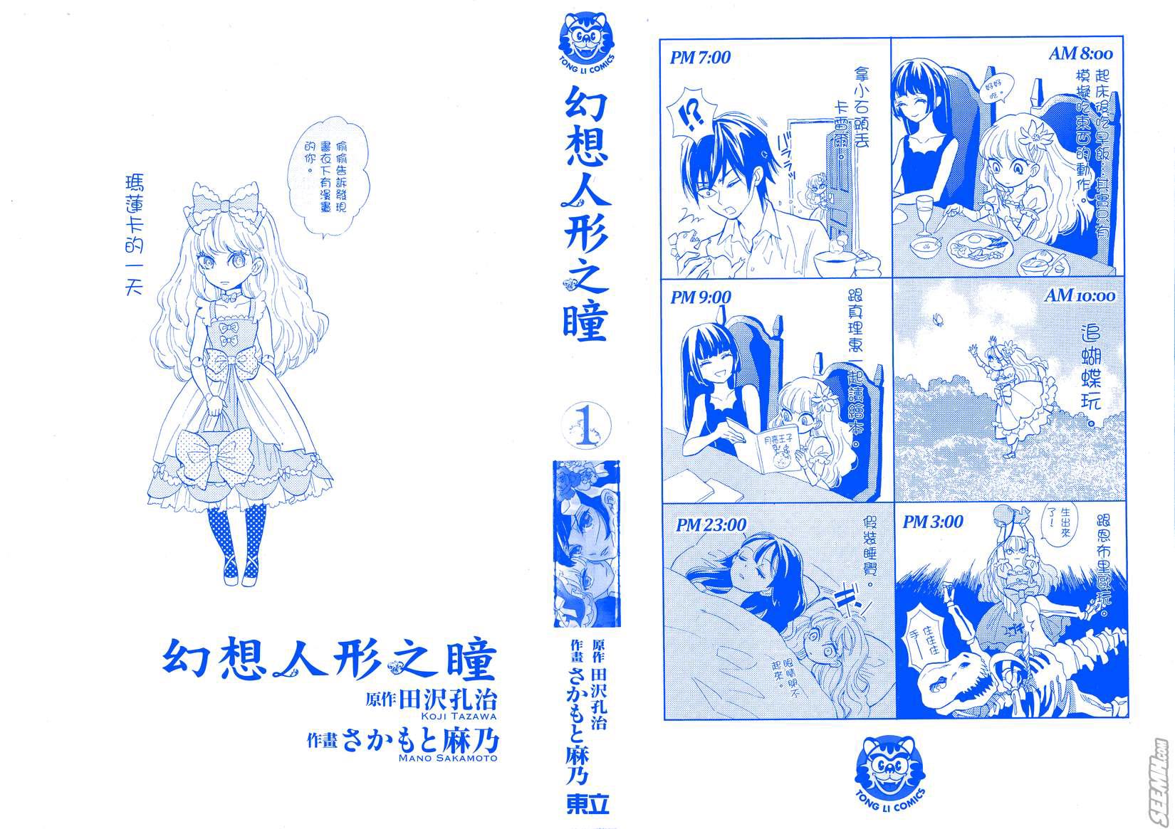 麦洁卡之瞳韩漫全集-第01卷无删减无遮挡章节图片 