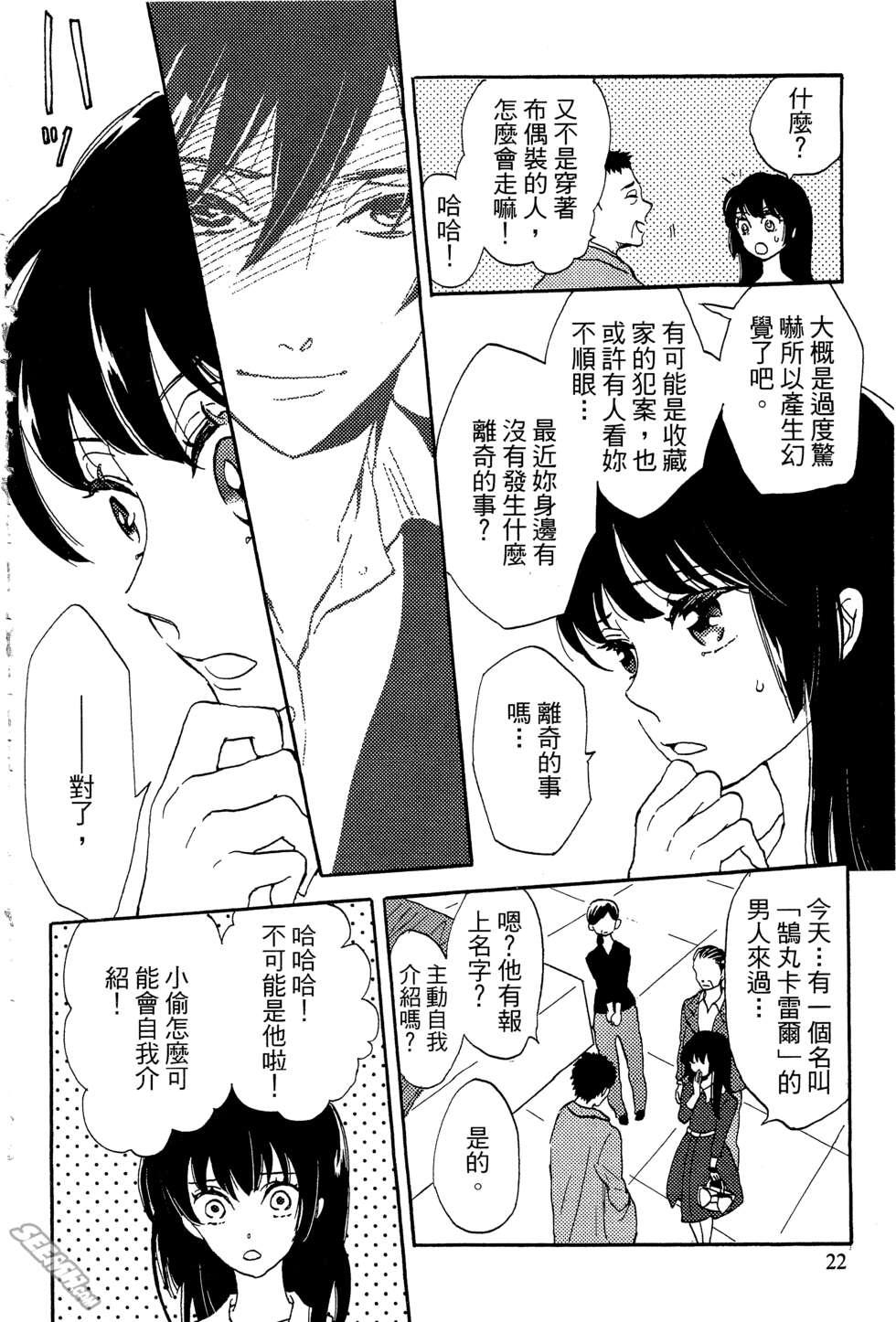麦洁卡之瞳韩漫全集-第01卷无删减无遮挡章节图片 