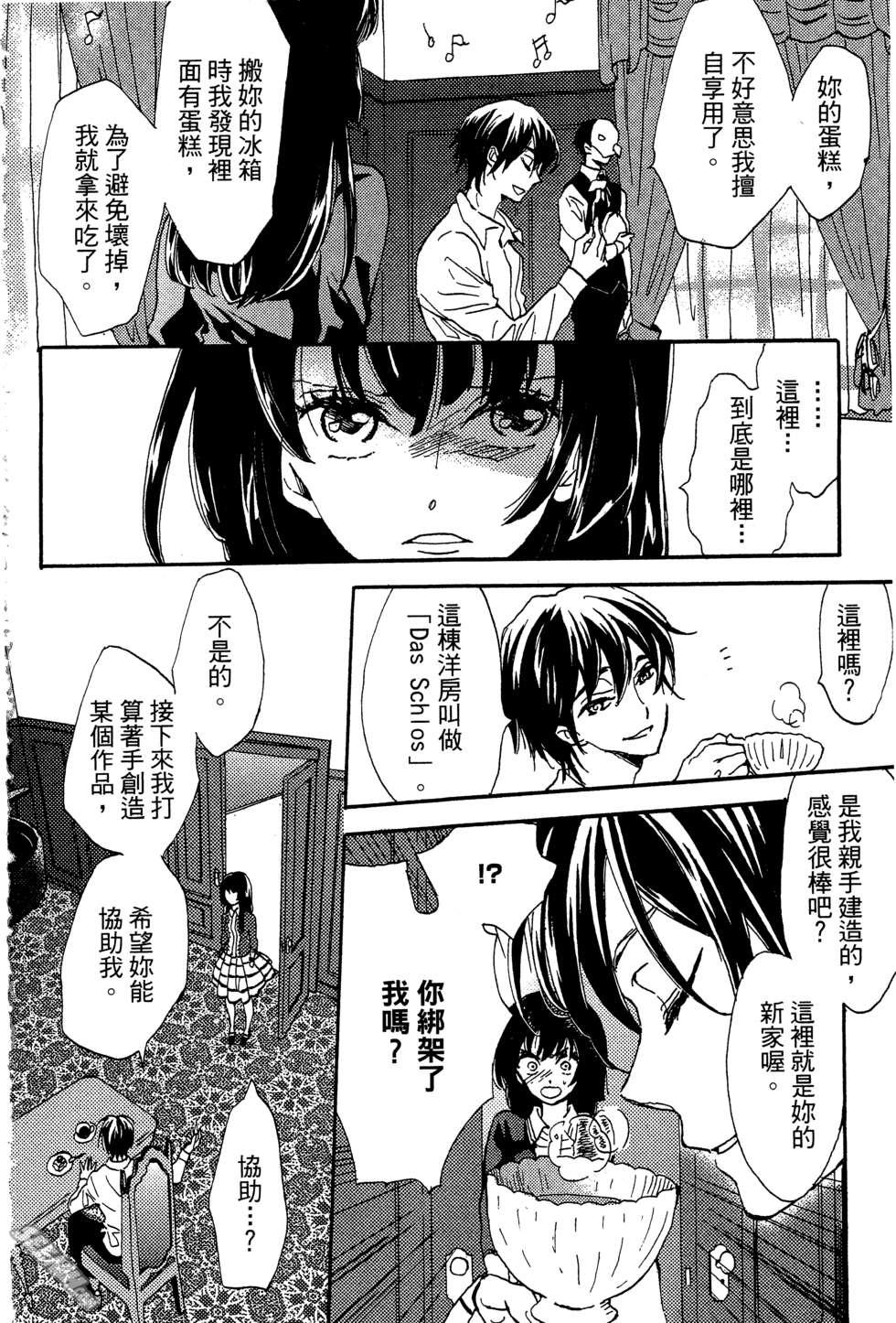 麦洁卡之瞳韩漫全集-第01卷无删减无遮挡章节图片 