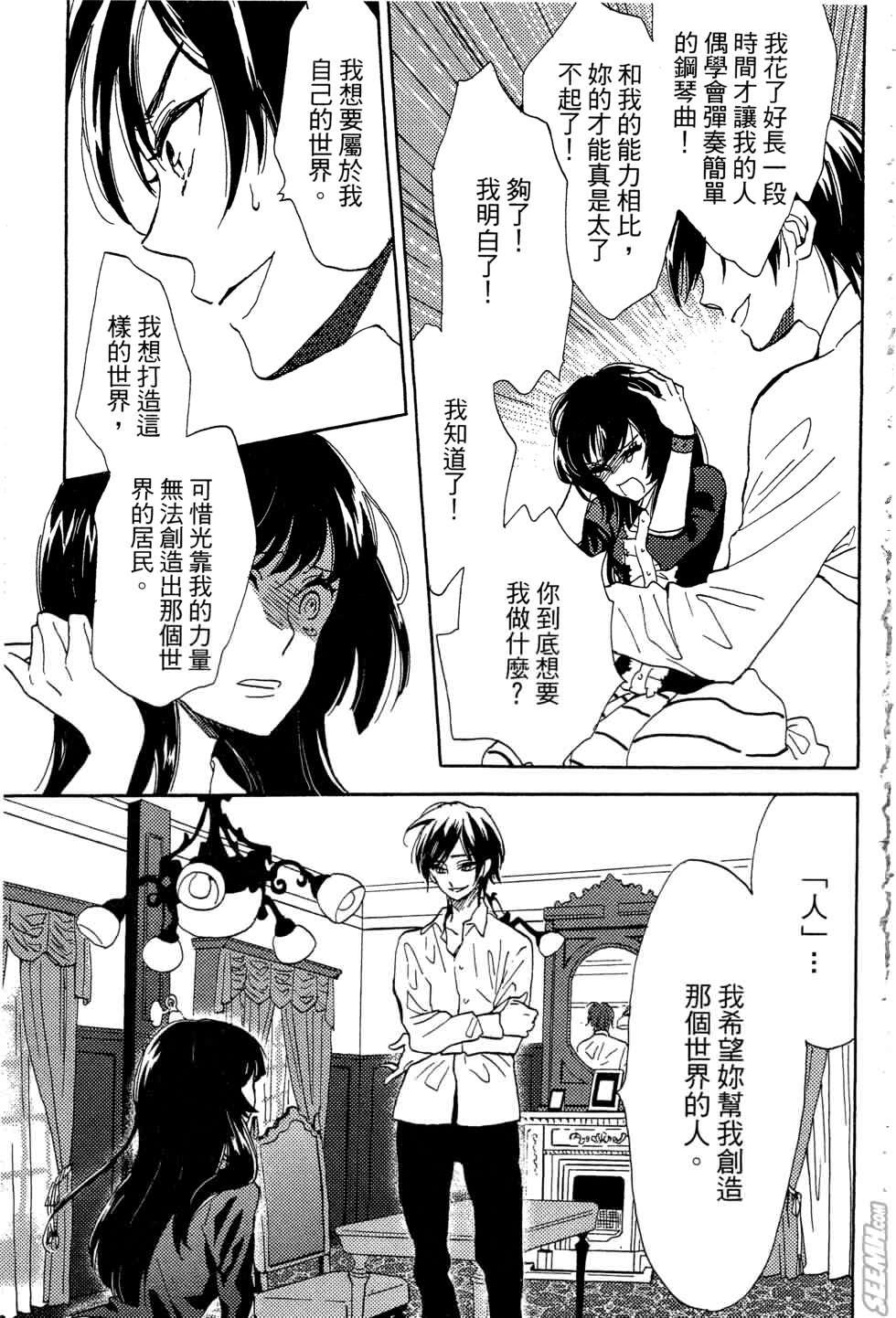 麦洁卡之瞳韩漫全集-第01卷无删减无遮挡章节图片 