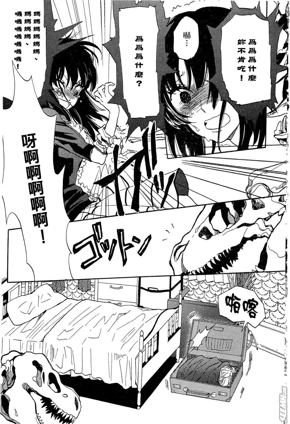 麦洁卡之瞳韩漫全集-第01卷无删减无遮挡章节图片 