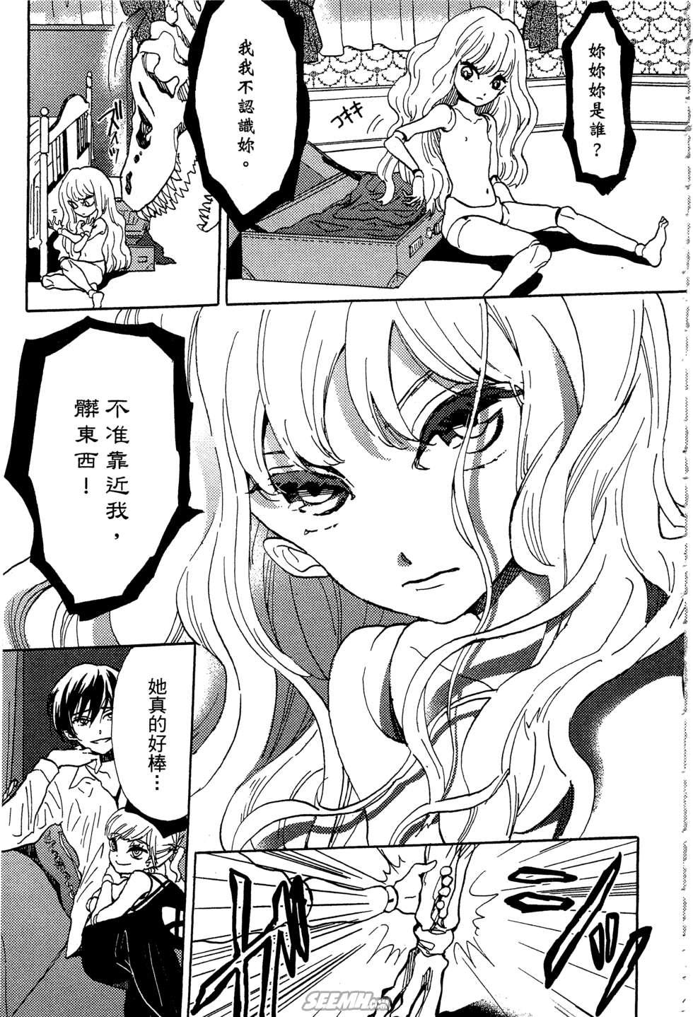 麦洁卡之瞳韩漫全集-第01卷无删减无遮挡章节图片 