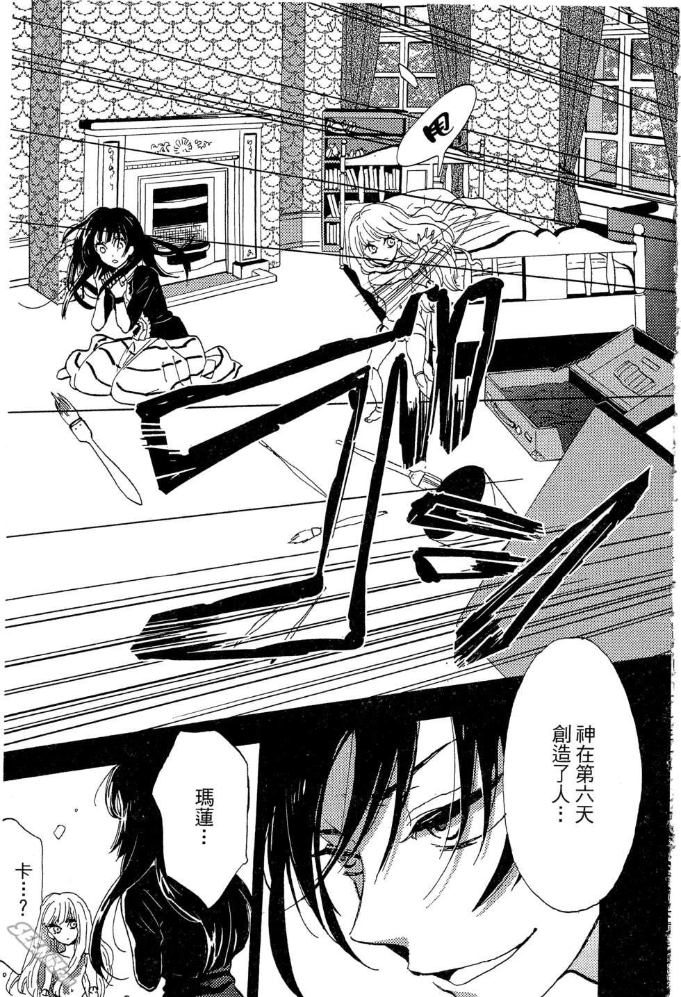 麦洁卡之瞳韩漫全集-第01卷无删减无遮挡章节图片 