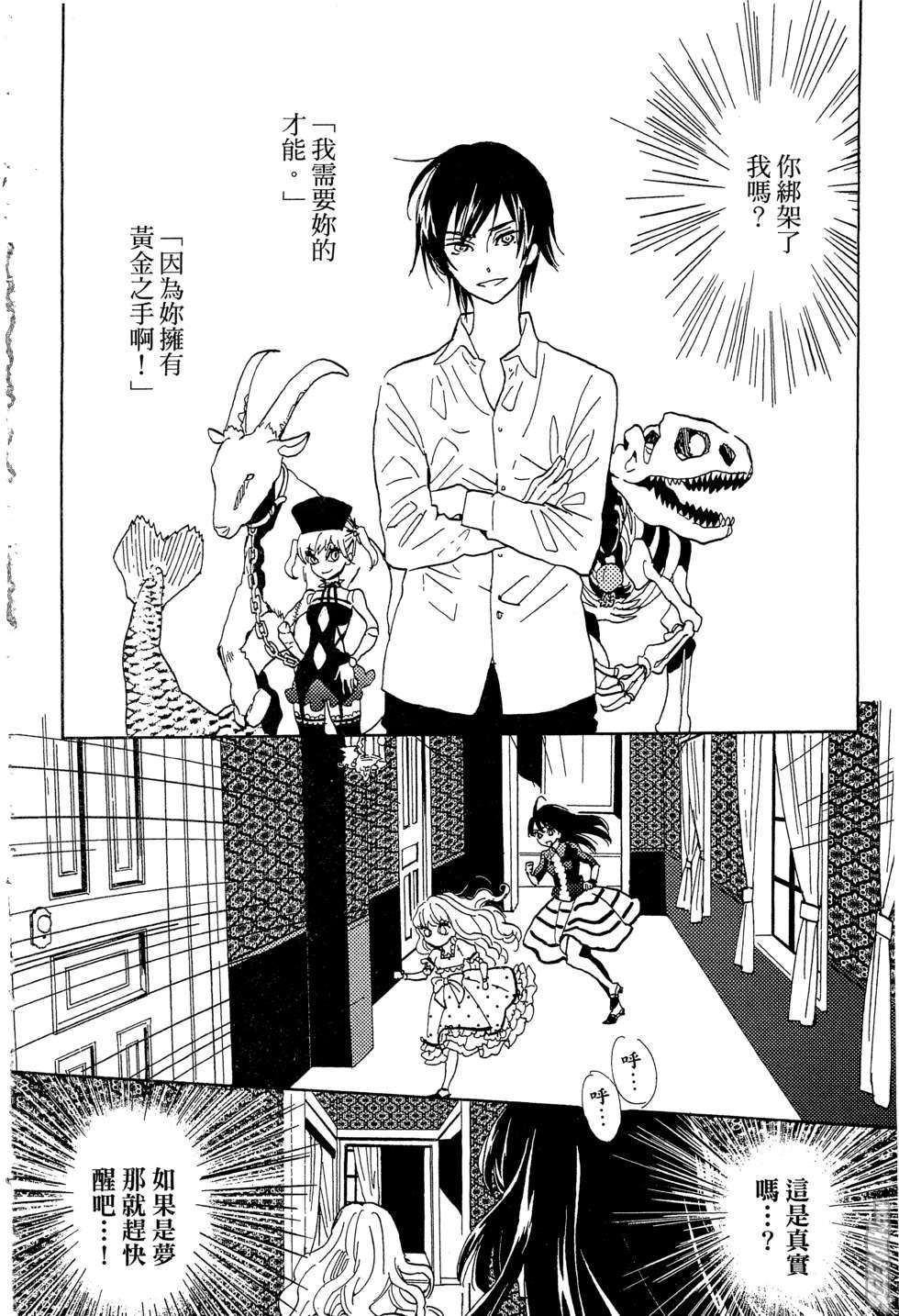 麦洁卡之瞳韩漫全集-第01卷无删减无遮挡章节图片 