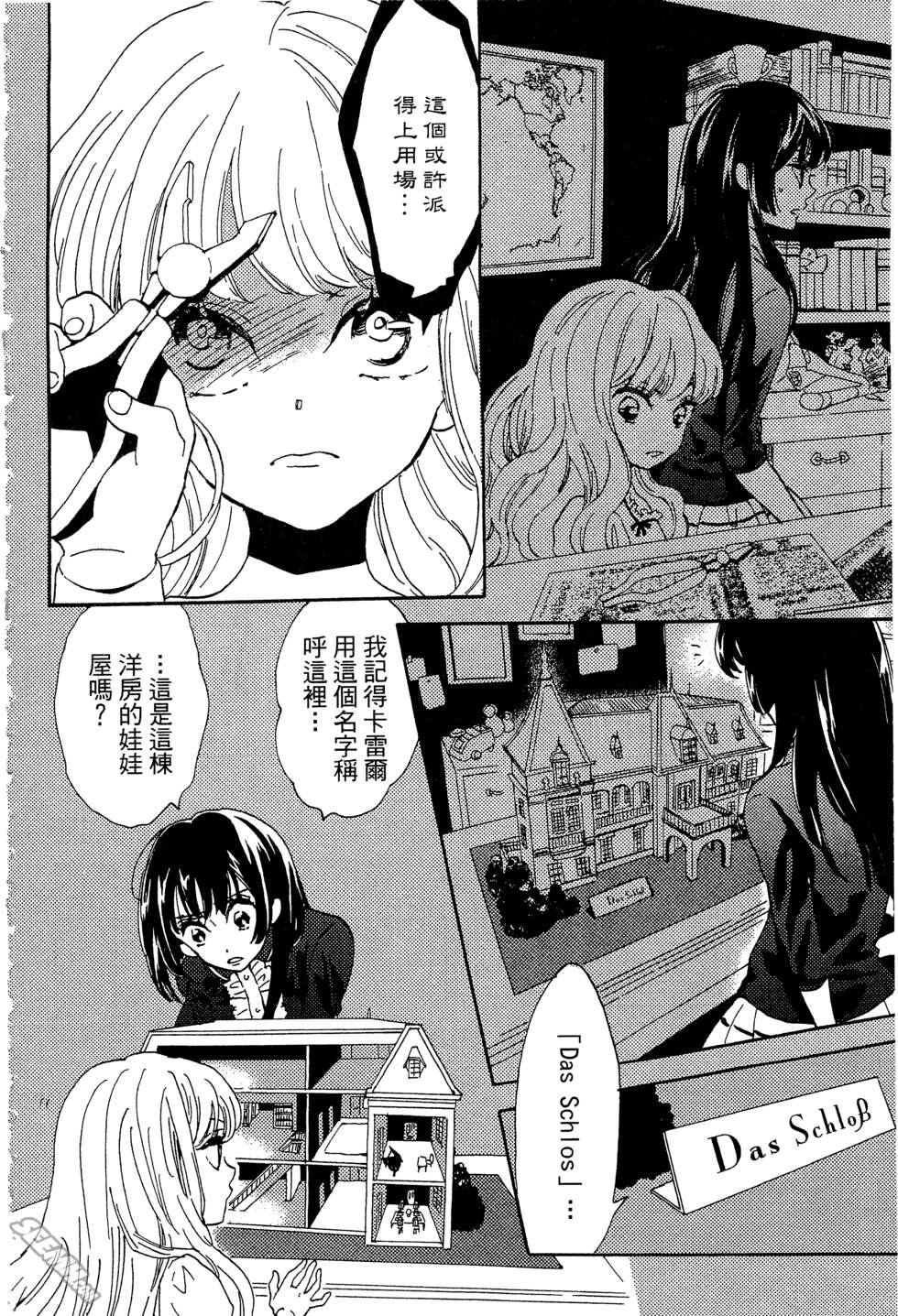 麦洁卡之瞳韩漫全集-第01卷无删减无遮挡章节图片 