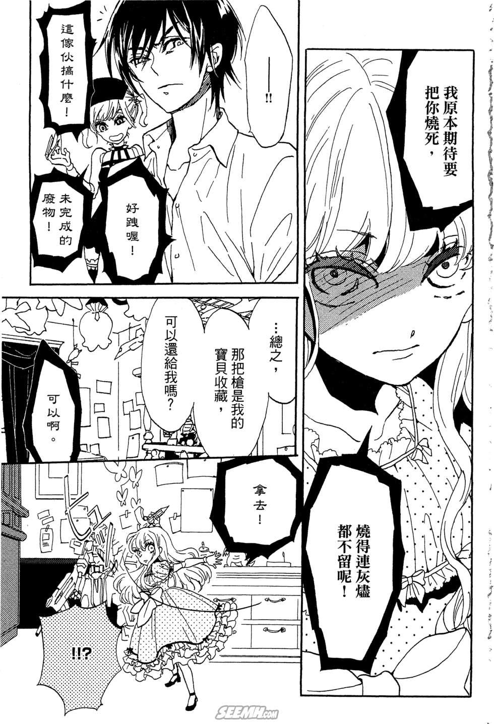麦洁卡之瞳韩漫全集-第01卷无删减无遮挡章节图片 