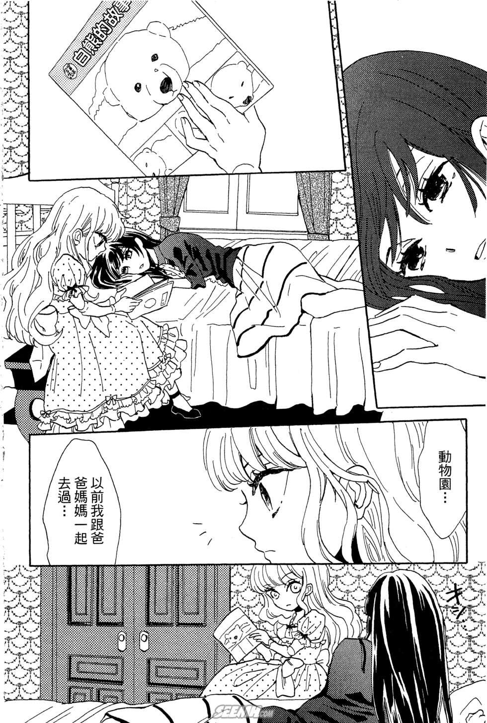 麦洁卡之瞳韩漫全集-第01卷无删减无遮挡章节图片 