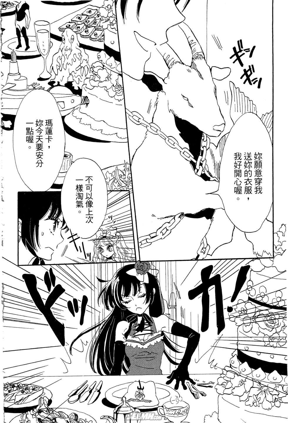 麦洁卡之瞳韩漫全集-第01卷无删减无遮挡章节图片 