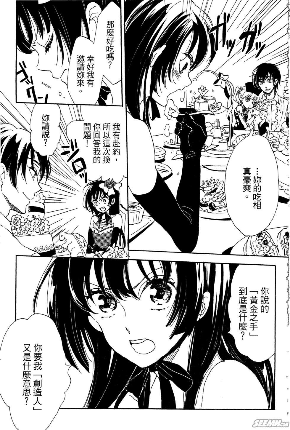 麦洁卡之瞳韩漫全集-第01卷无删减无遮挡章节图片 