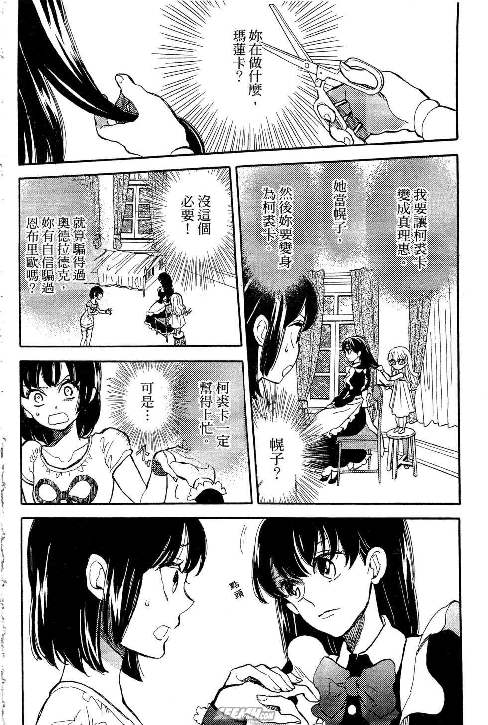 麦洁卡之瞳韩漫全集-第02卷无删减无遮挡章节图片 