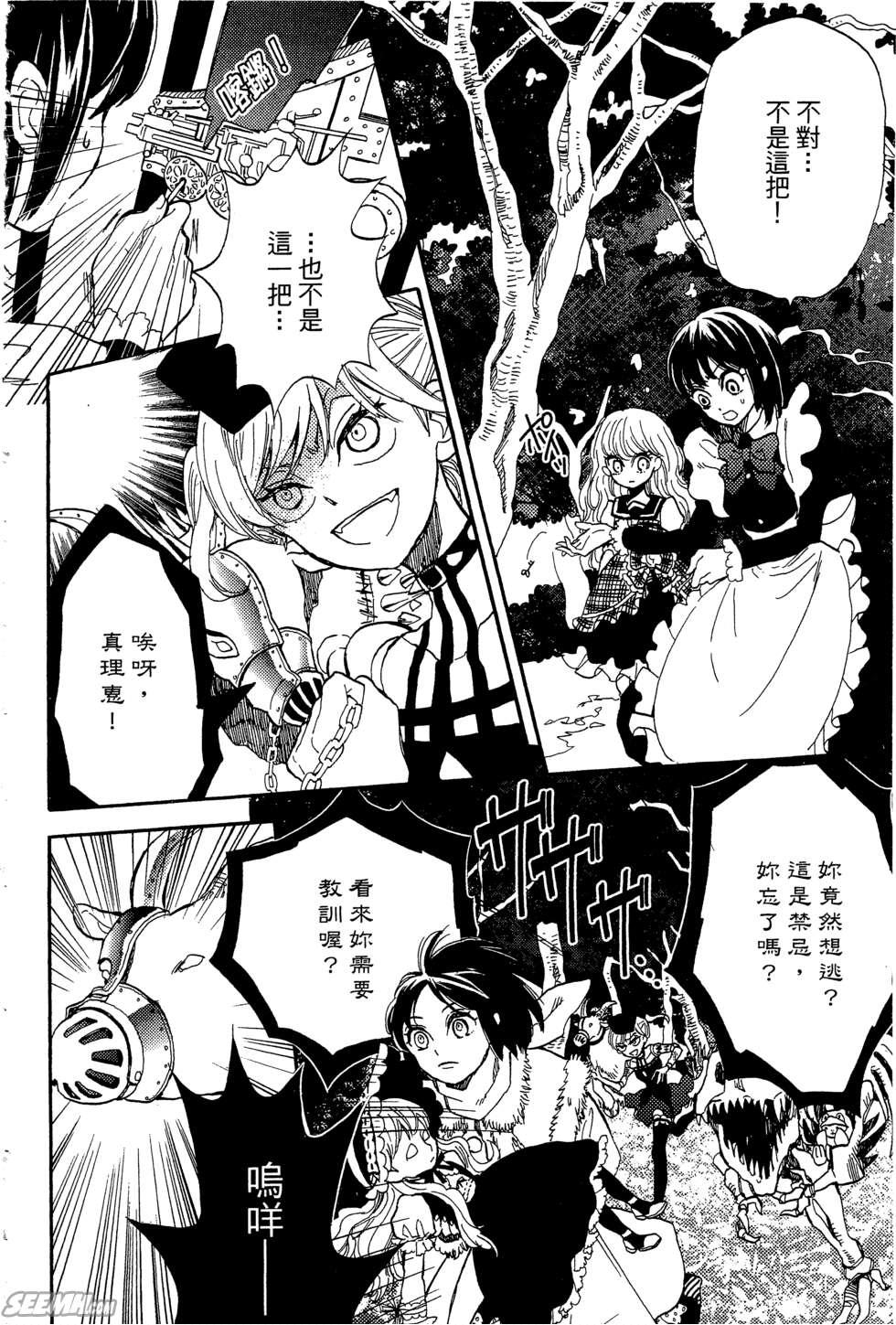 麦洁卡之瞳韩漫全集-第02卷无删减无遮挡章节图片 