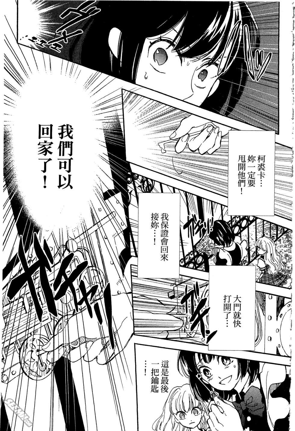 麦洁卡之瞳韩漫全集-第02卷无删减无遮挡章节图片 