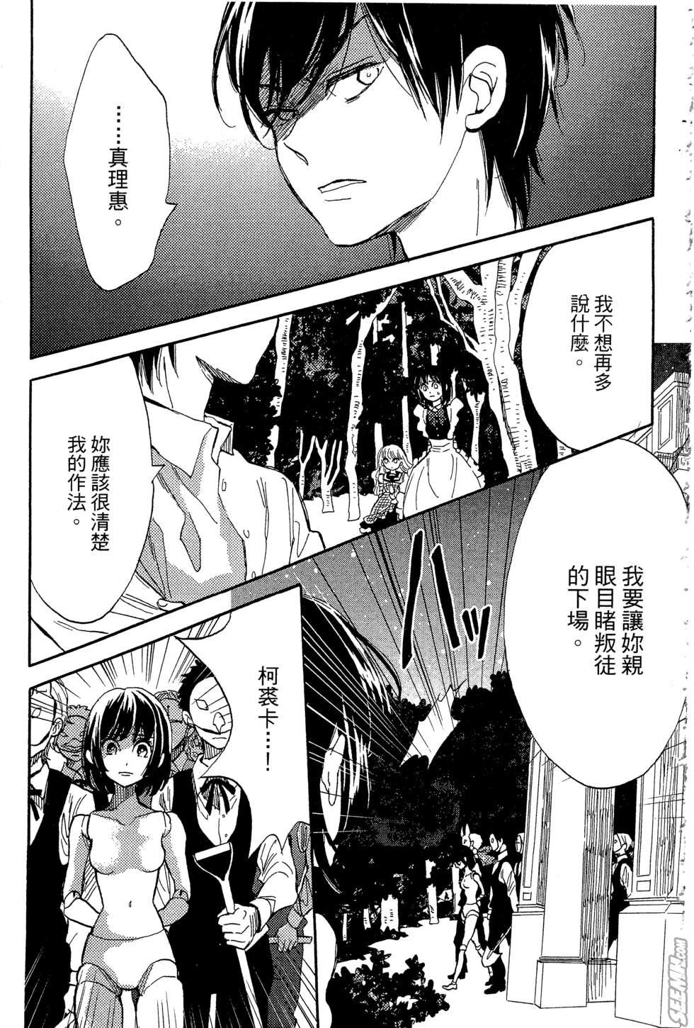 麦洁卡之瞳韩漫全集-第02卷无删减无遮挡章节图片 