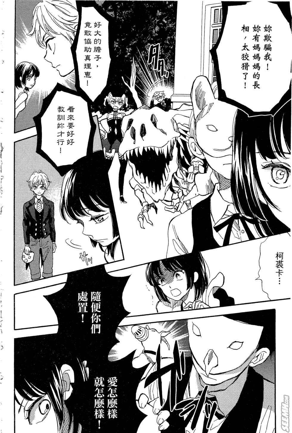 麦洁卡之瞳韩漫全集-第02卷无删减无遮挡章节图片 