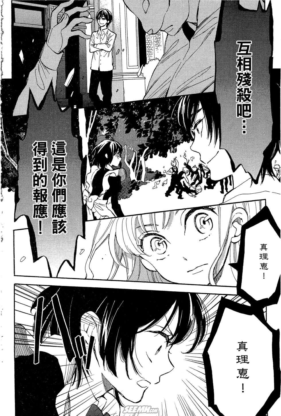 麦洁卡之瞳韩漫全集-第02卷无删减无遮挡章节图片 