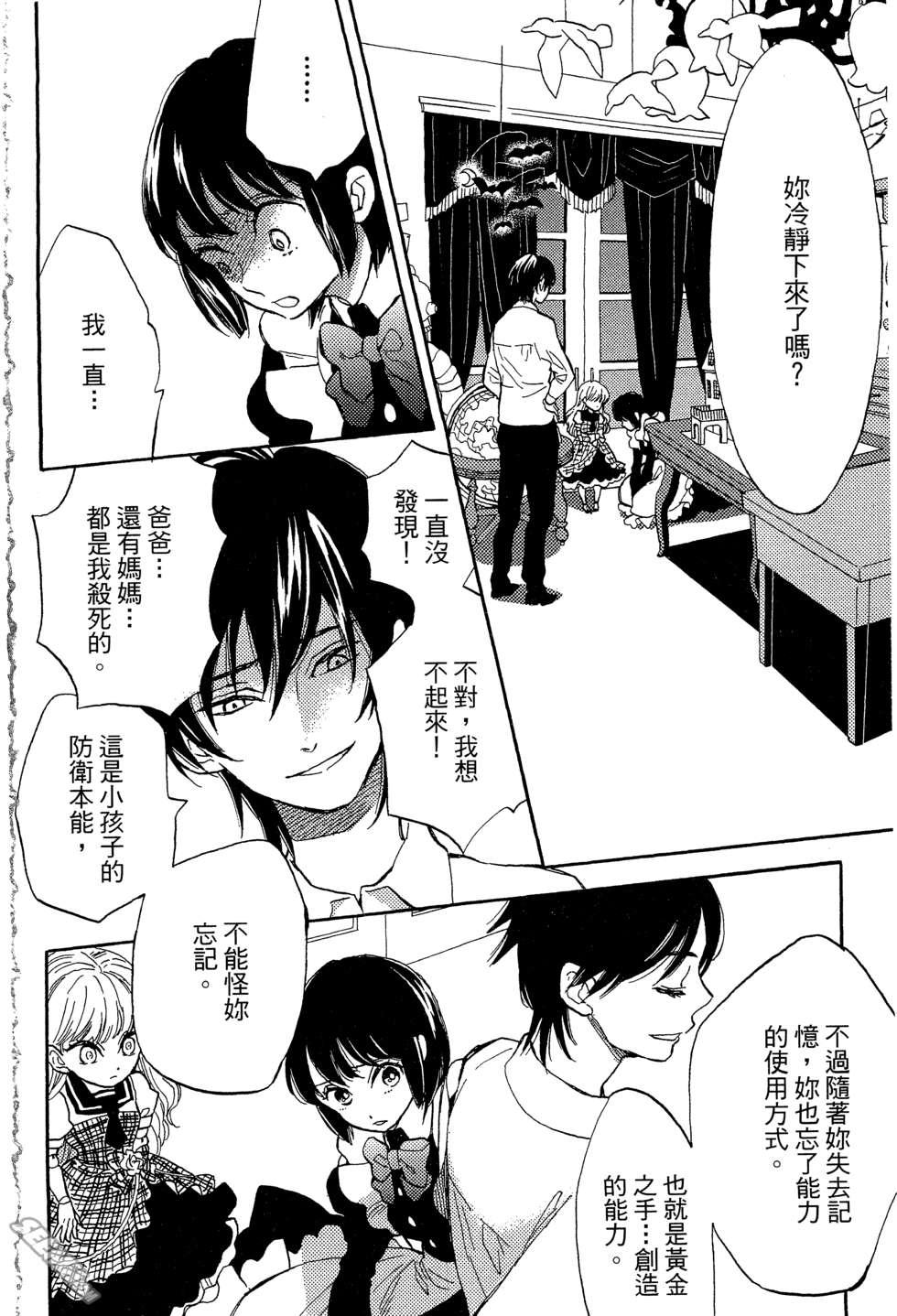 麦洁卡之瞳韩漫全集-第02卷无删减无遮挡章节图片 