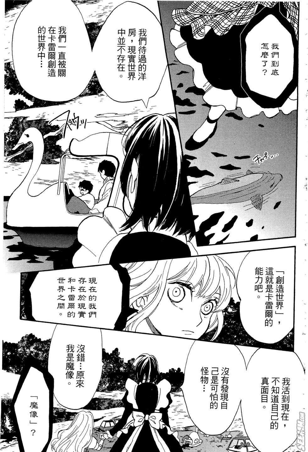 麦洁卡之瞳韩漫全集-第02卷无删减无遮挡章节图片 