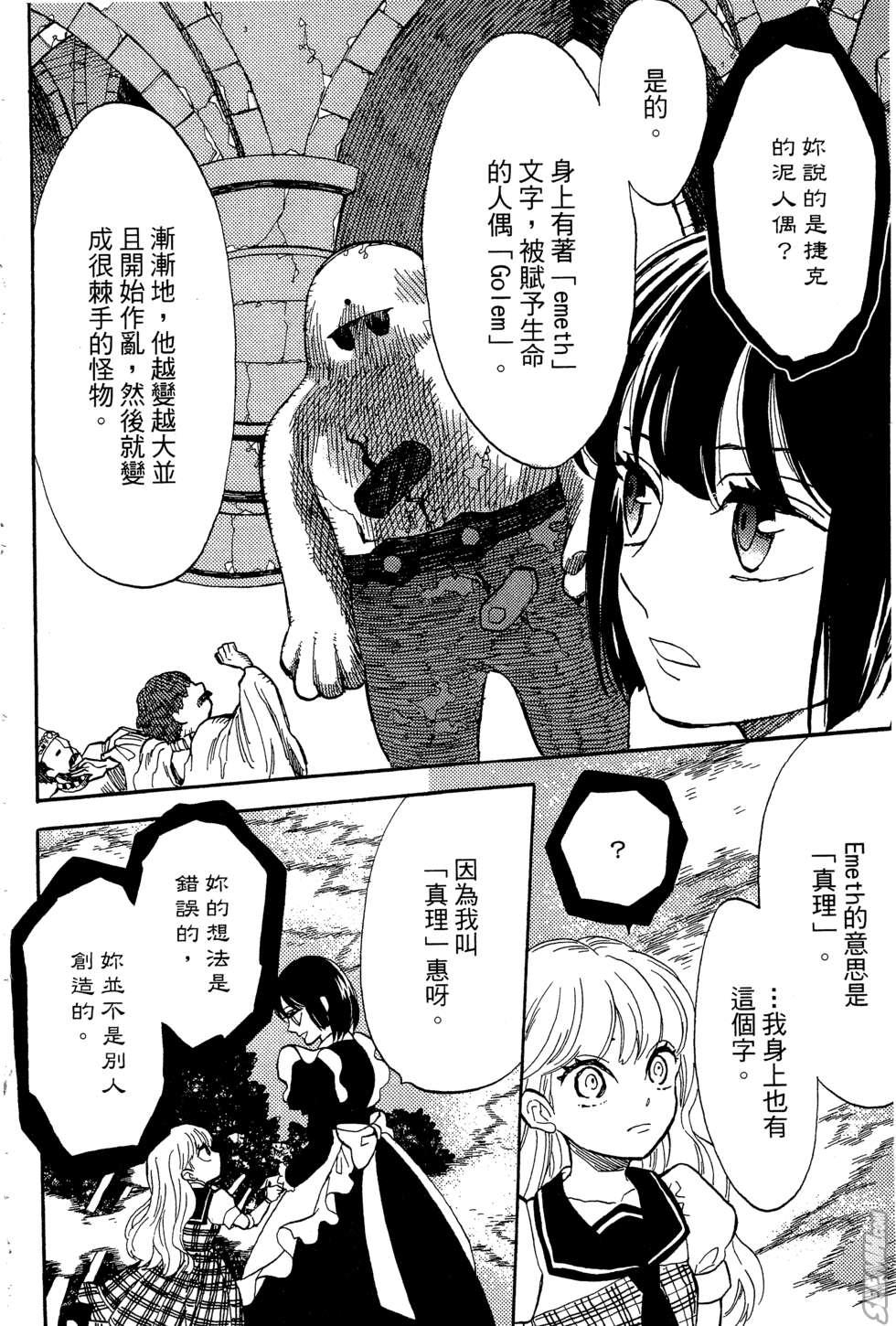麦洁卡之瞳韩漫全集-第02卷无删减无遮挡章节图片 