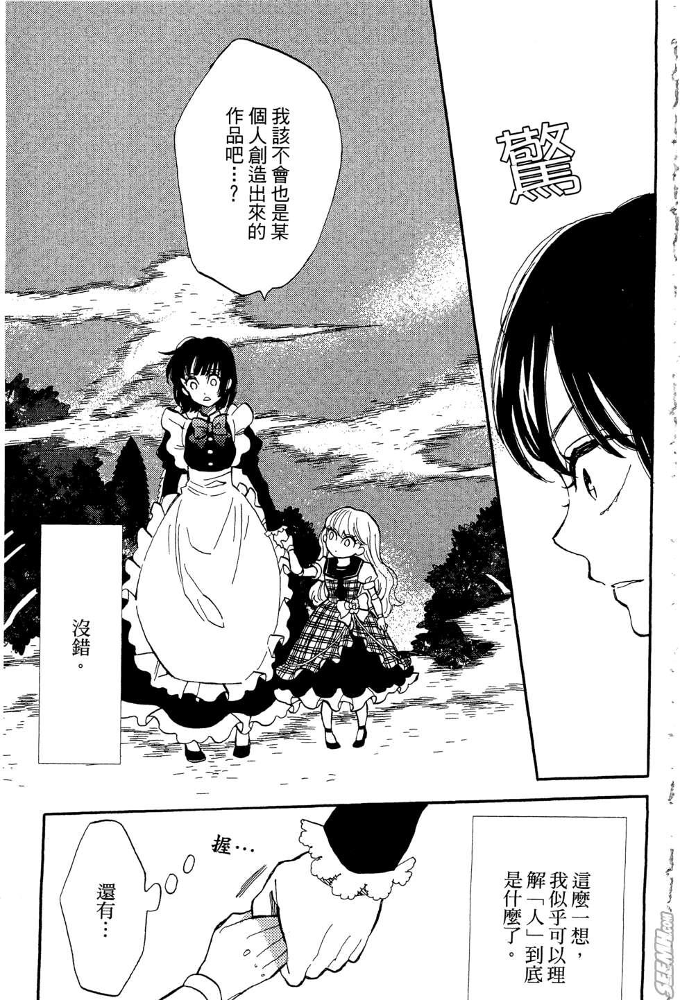 麦洁卡之瞳韩漫全集-第02卷无删减无遮挡章节图片 