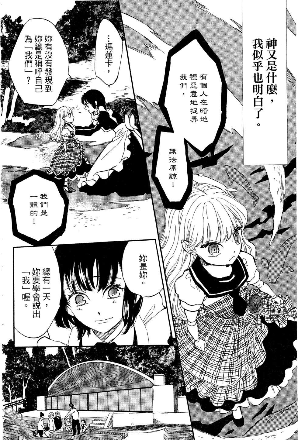 麦洁卡之瞳韩漫全集-第02卷无删减无遮挡章节图片 