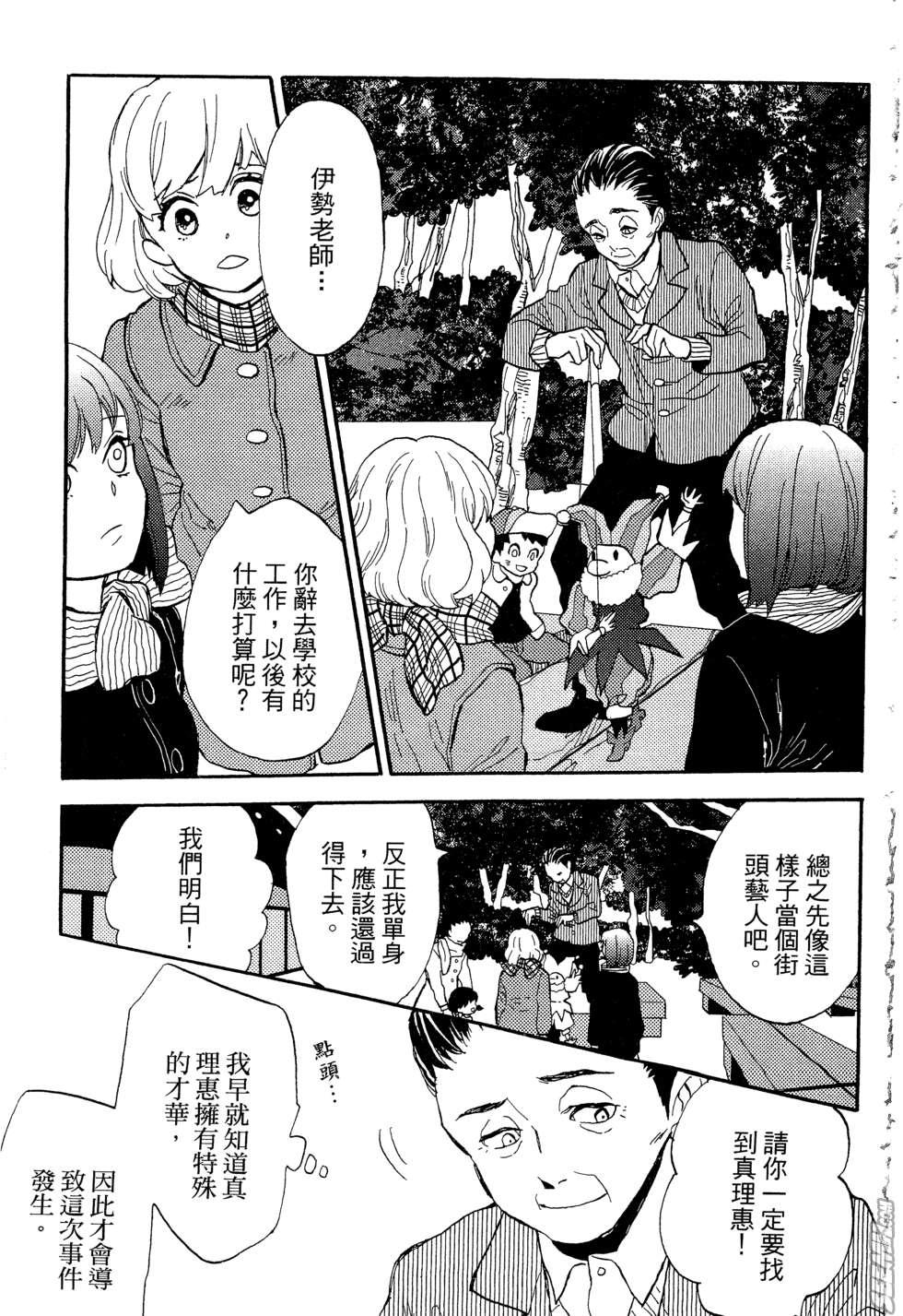 麦洁卡之瞳韩漫全集-第02卷无删减无遮挡章节图片 