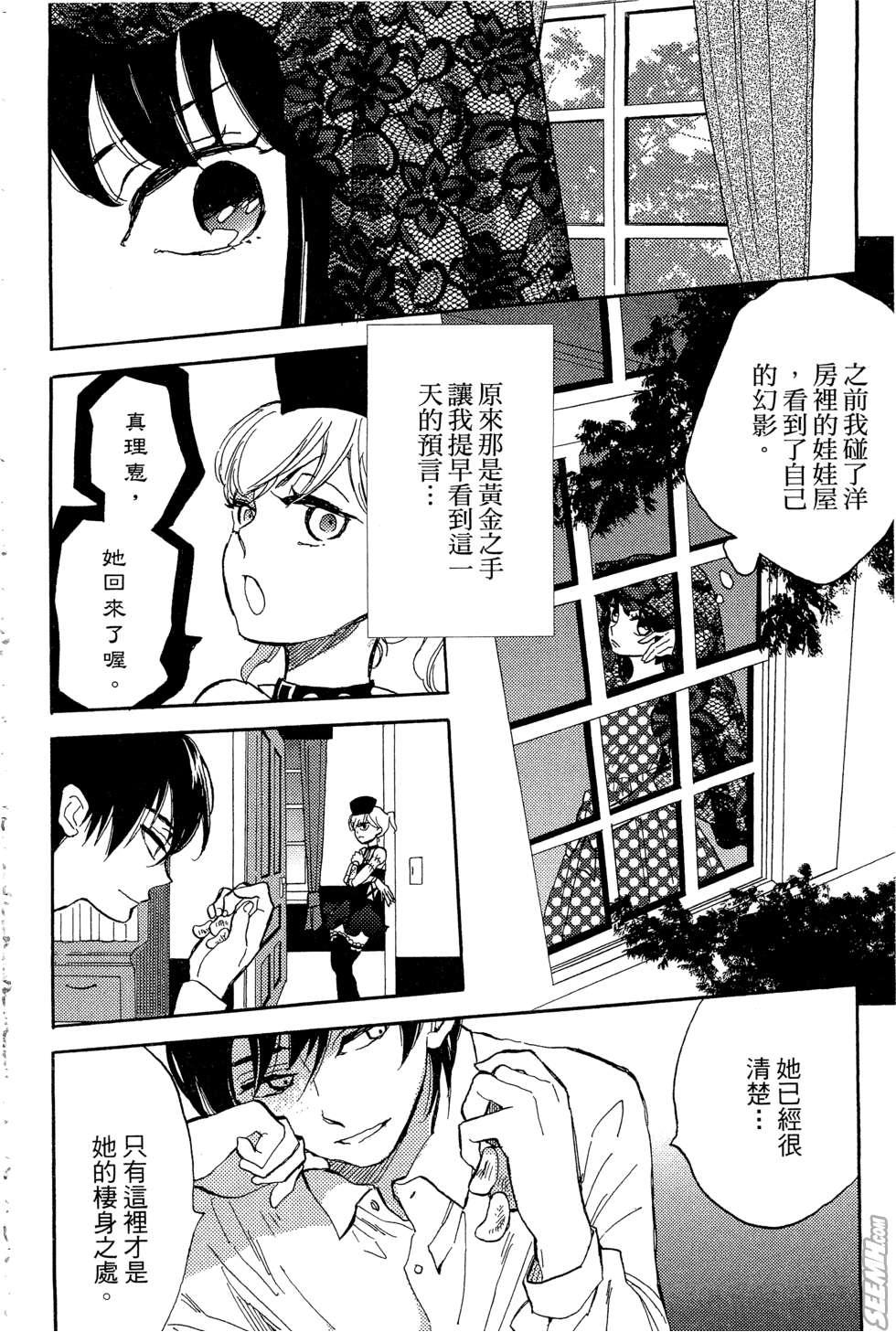 麦洁卡之瞳韩漫全集-第02卷无删减无遮挡章节图片 