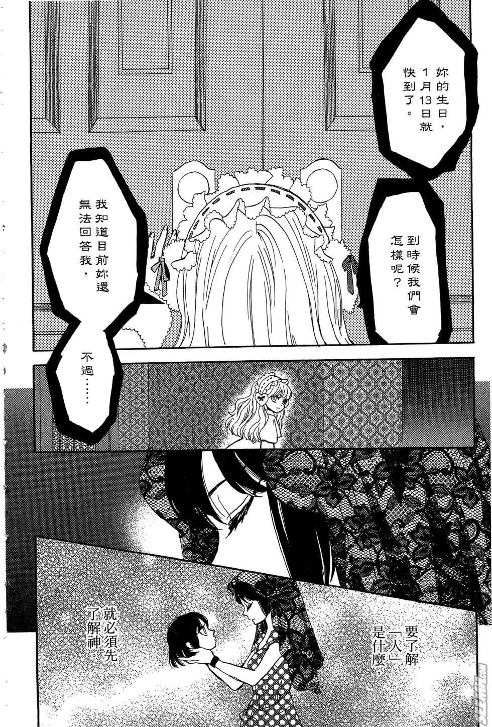 麦洁卡之瞳韩漫全集-第02卷无删减无遮挡章节图片 
