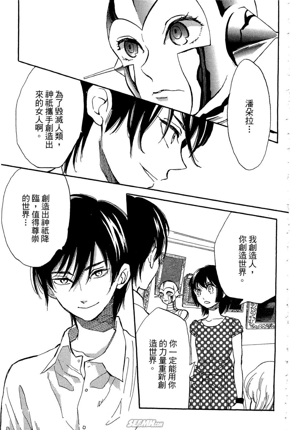 麦洁卡之瞳韩漫全集-第02卷无删减无遮挡章节图片 