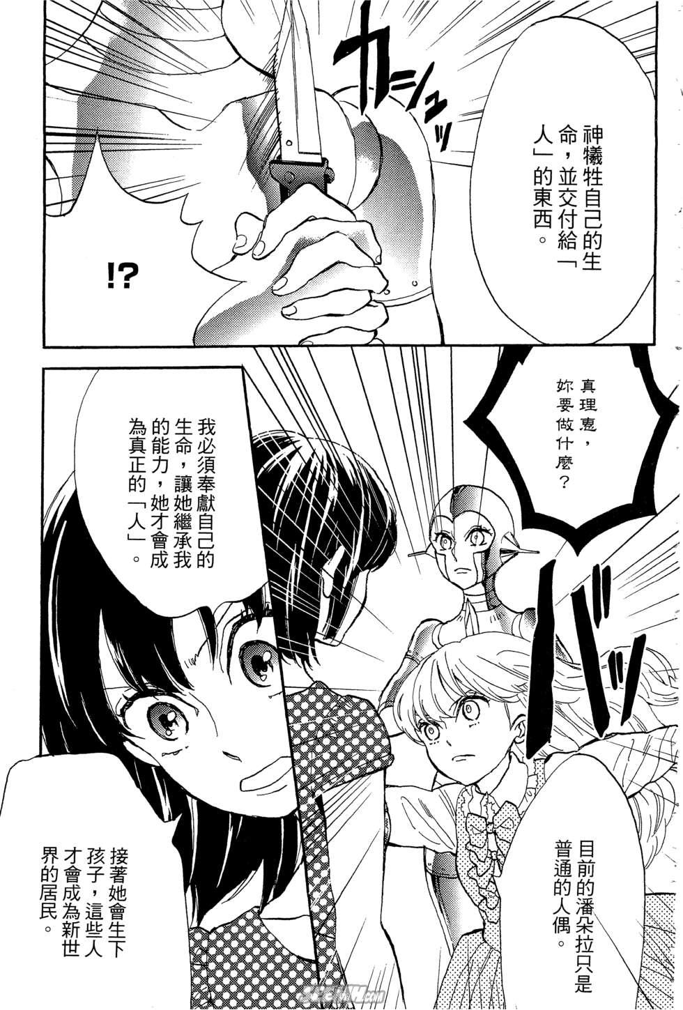 麦洁卡之瞳韩漫全集-第02卷无删减无遮挡章节图片 