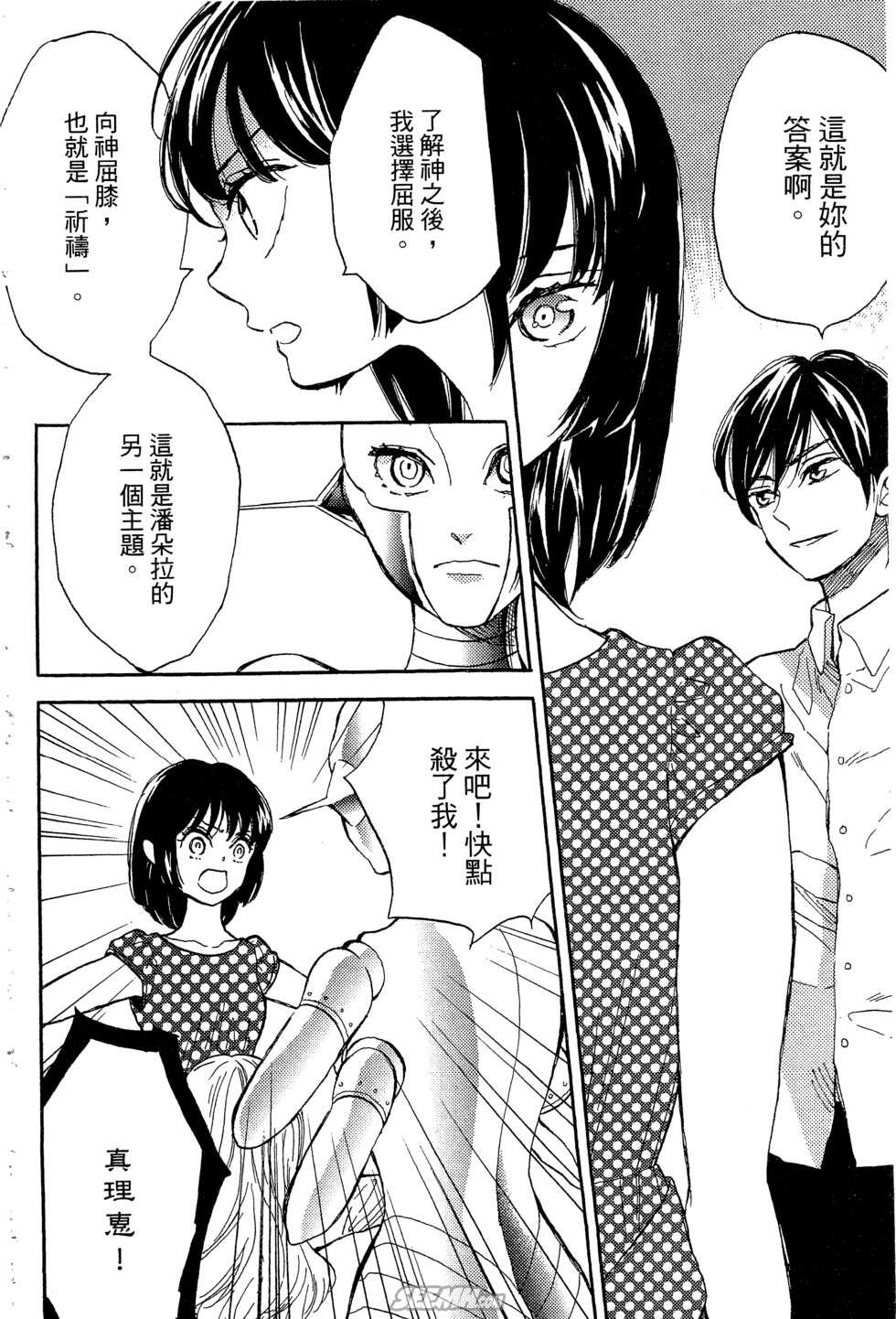 麦洁卡之瞳韩漫全集-第02卷无删减无遮挡章节图片 