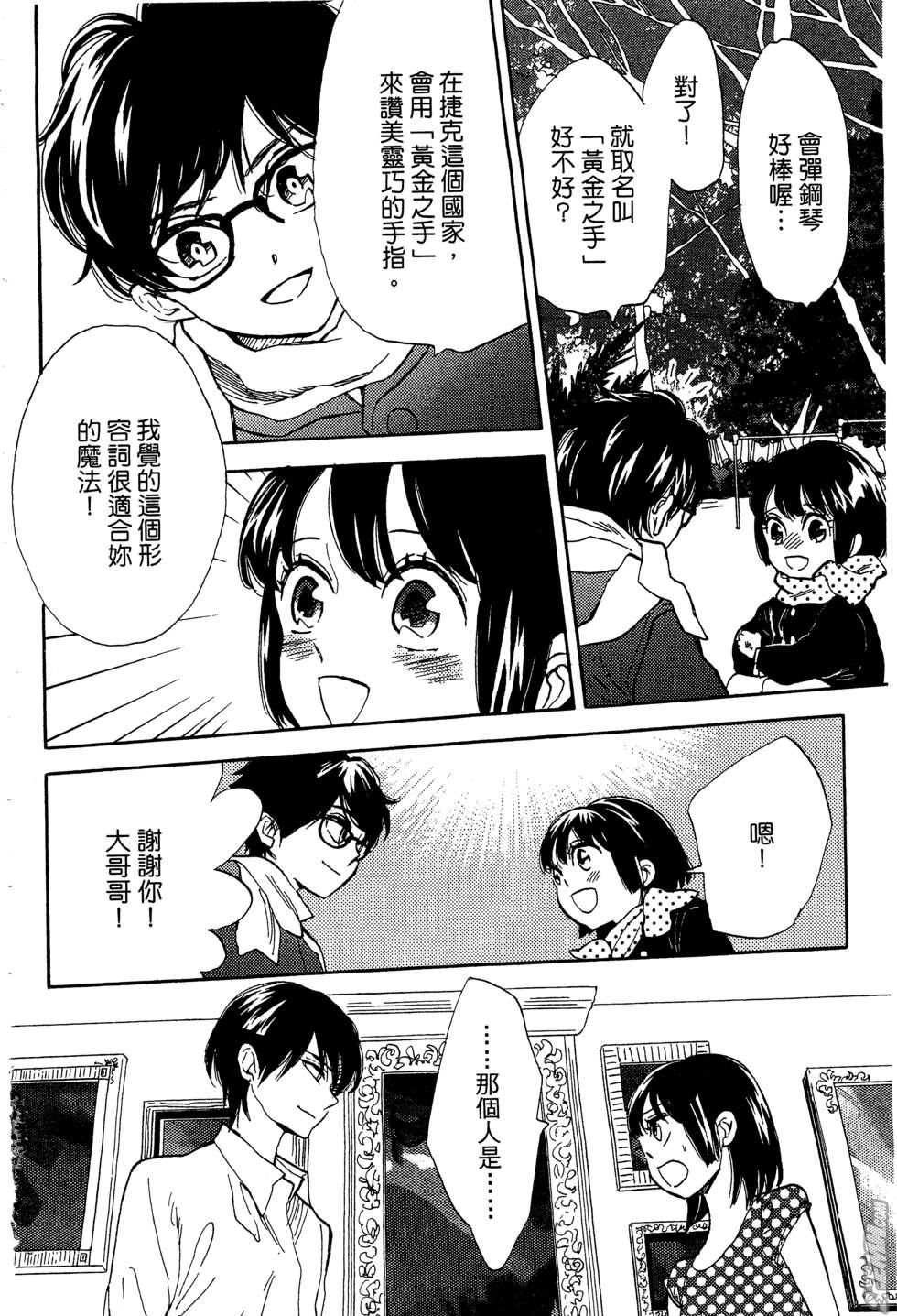 麦洁卡之瞳韩漫全集-第02卷无删减无遮挡章节图片 
