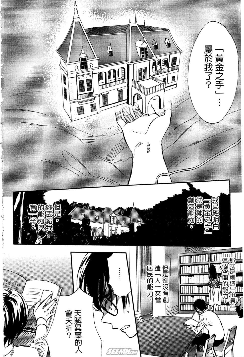 麦洁卡之瞳韩漫全集-第02卷无删减无遮挡章节图片 