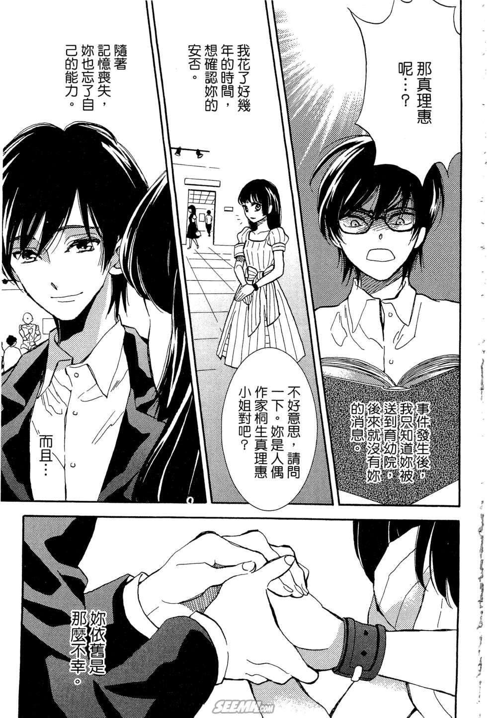 麦洁卡之瞳韩漫全集-第02卷无删减无遮挡章节图片 