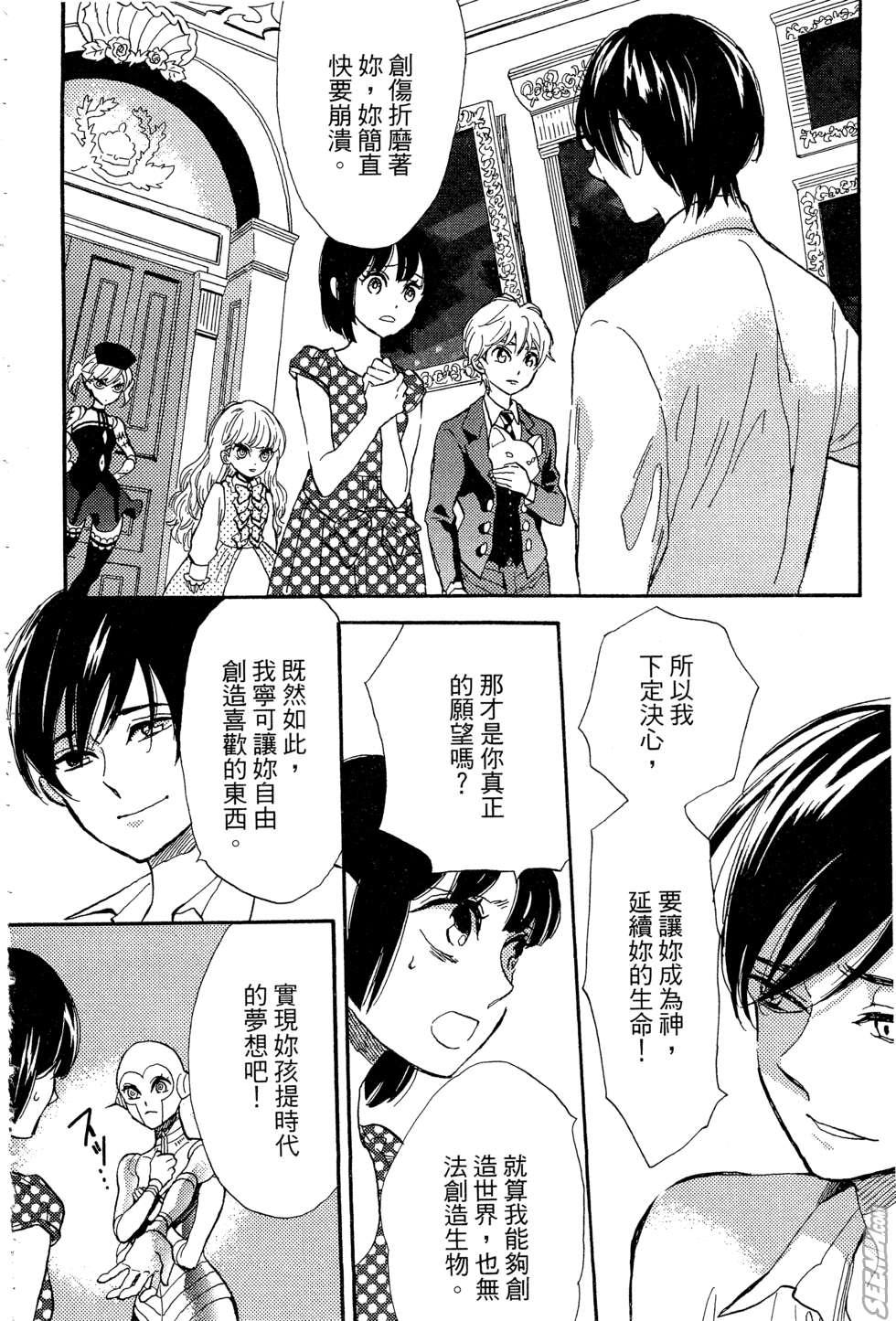 麦洁卡之瞳韩漫全集-第02卷无删减无遮挡章节图片 
