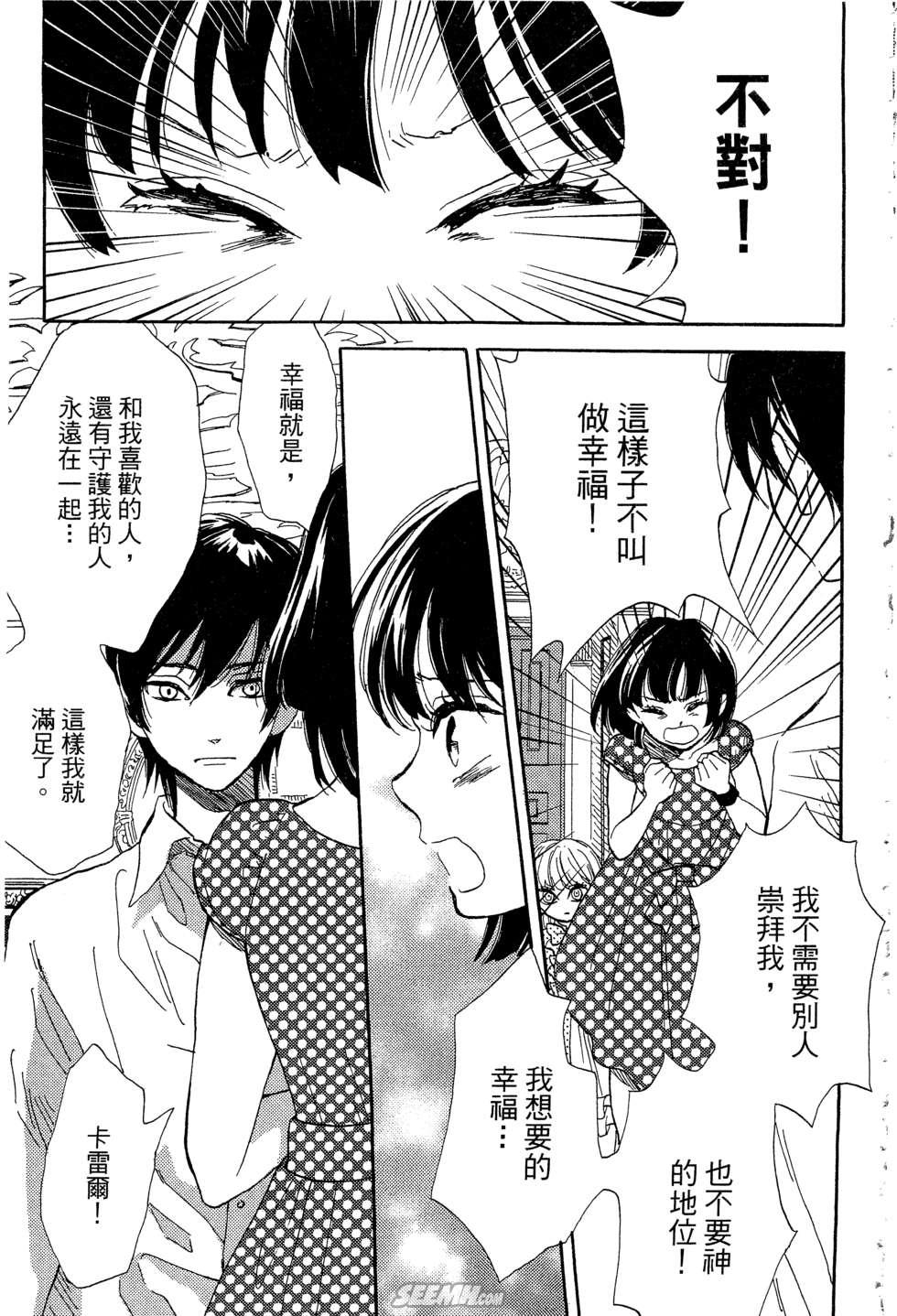 麦洁卡之瞳韩漫全集-第02卷无删减无遮挡章节图片 