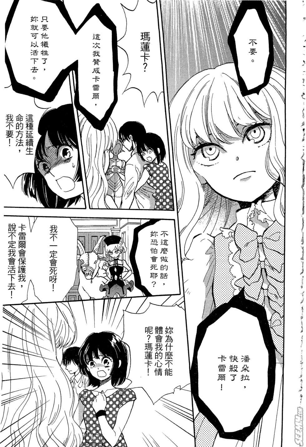 麦洁卡之瞳韩漫全集-第02卷无删减无遮挡章节图片 