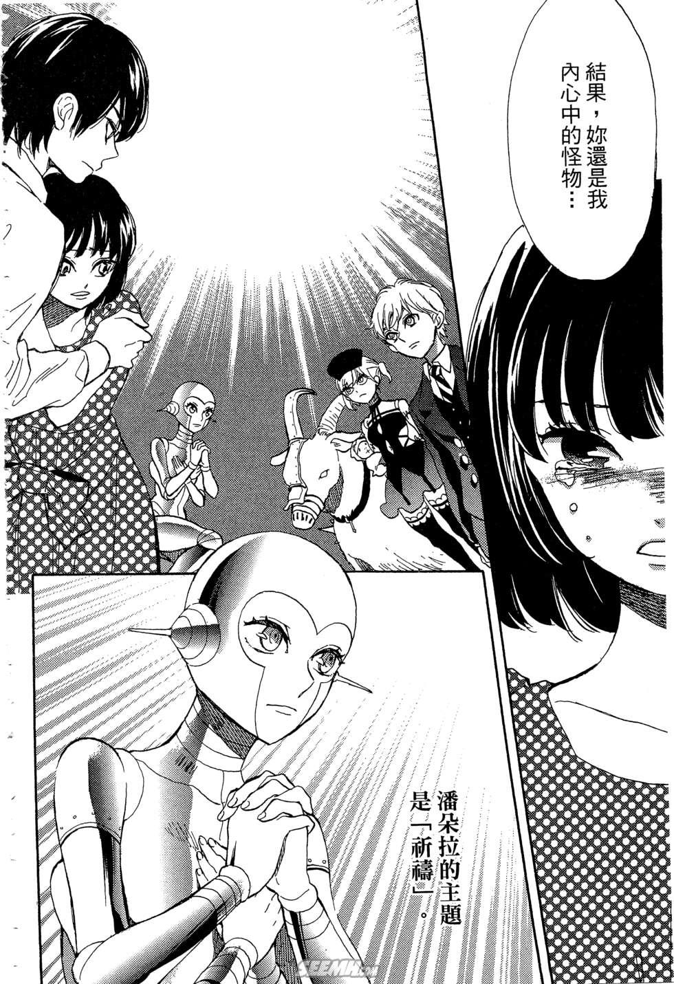 麦洁卡之瞳韩漫全集-第02卷无删减无遮挡章节图片 