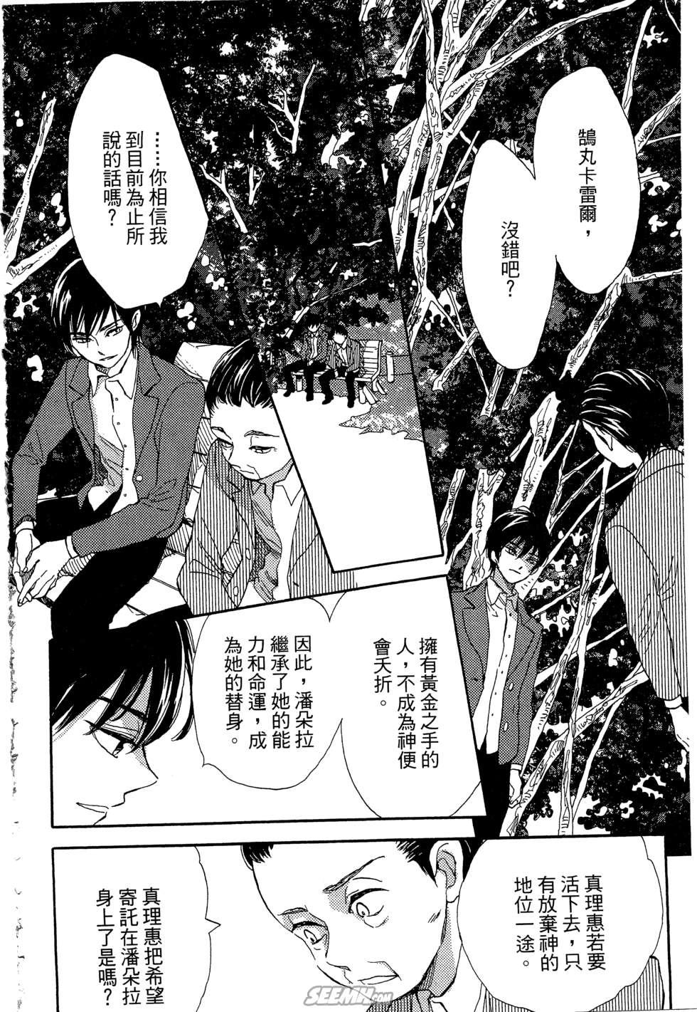麦洁卡之瞳韩漫全集-第02卷无删减无遮挡章节图片 