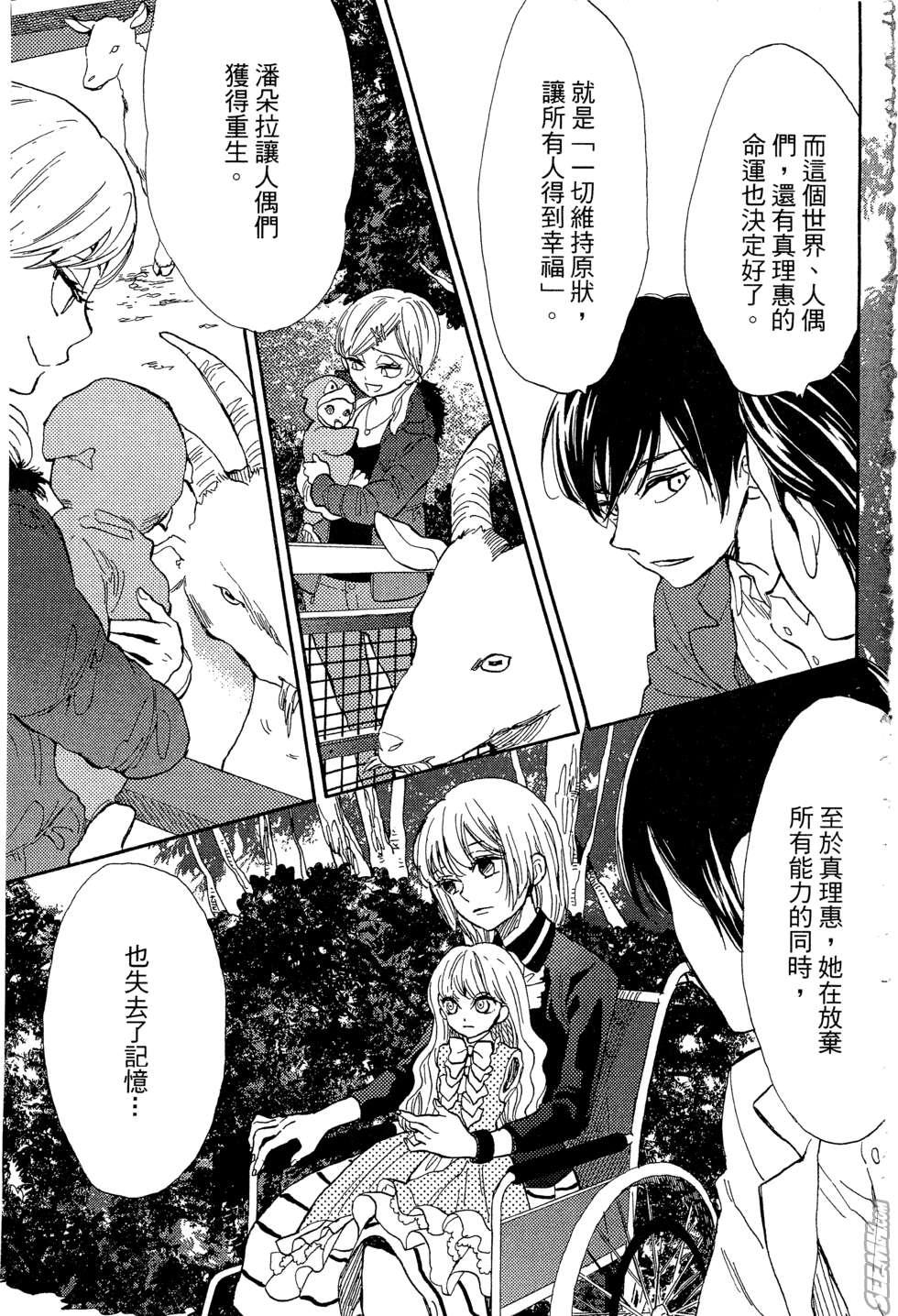 麦洁卡之瞳韩漫全集-第02卷无删减无遮挡章节图片 