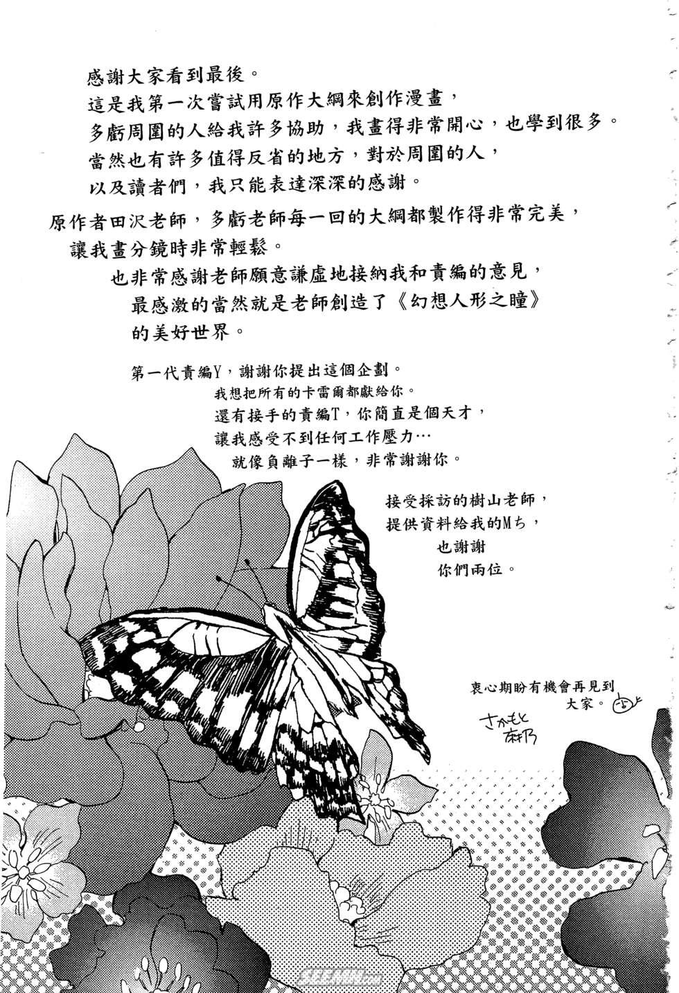 麦洁卡之瞳韩漫全集-第02卷无删减无遮挡章节图片 