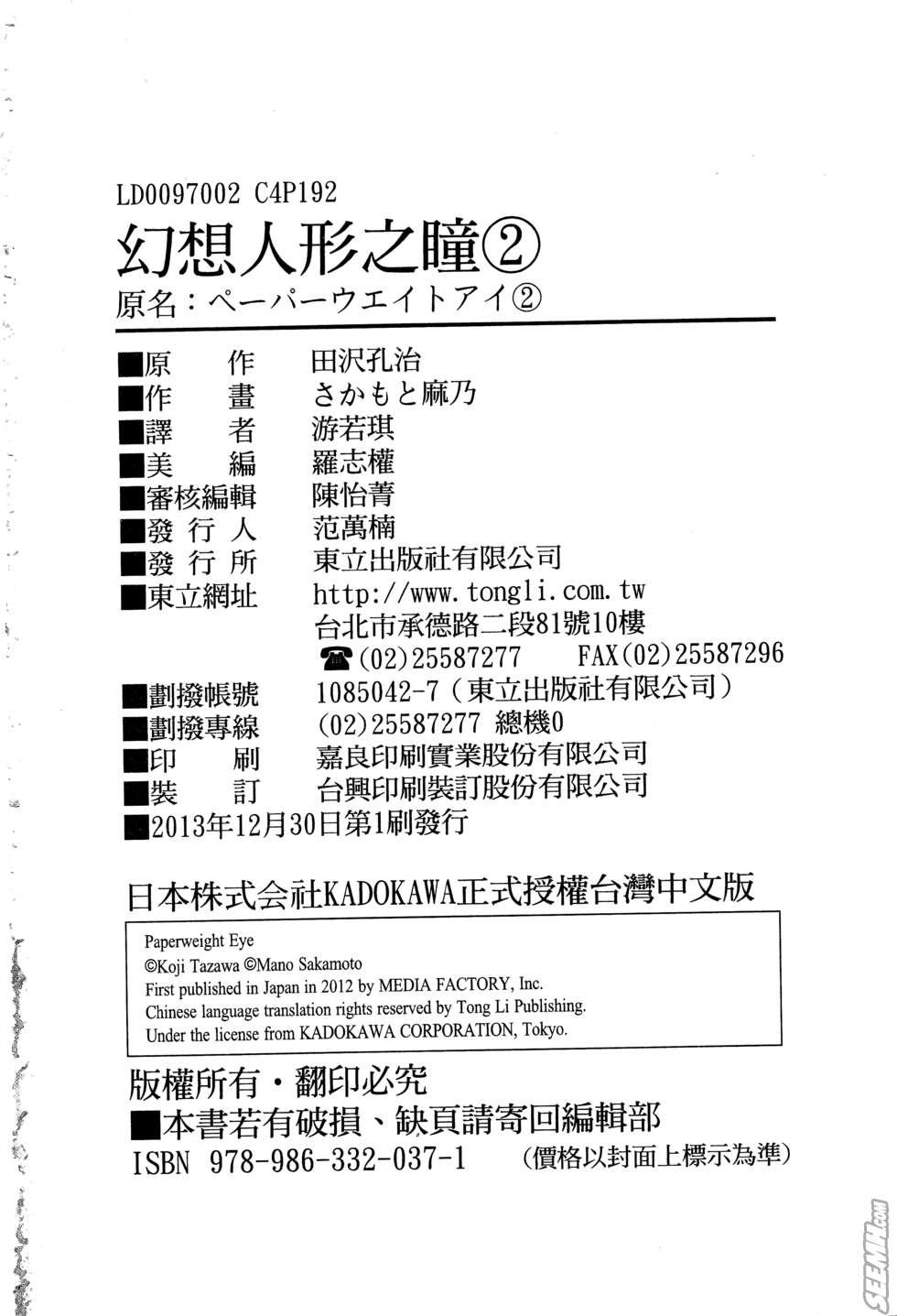 麦洁卡之瞳韩漫全集-第02卷无删减无遮挡章节图片 