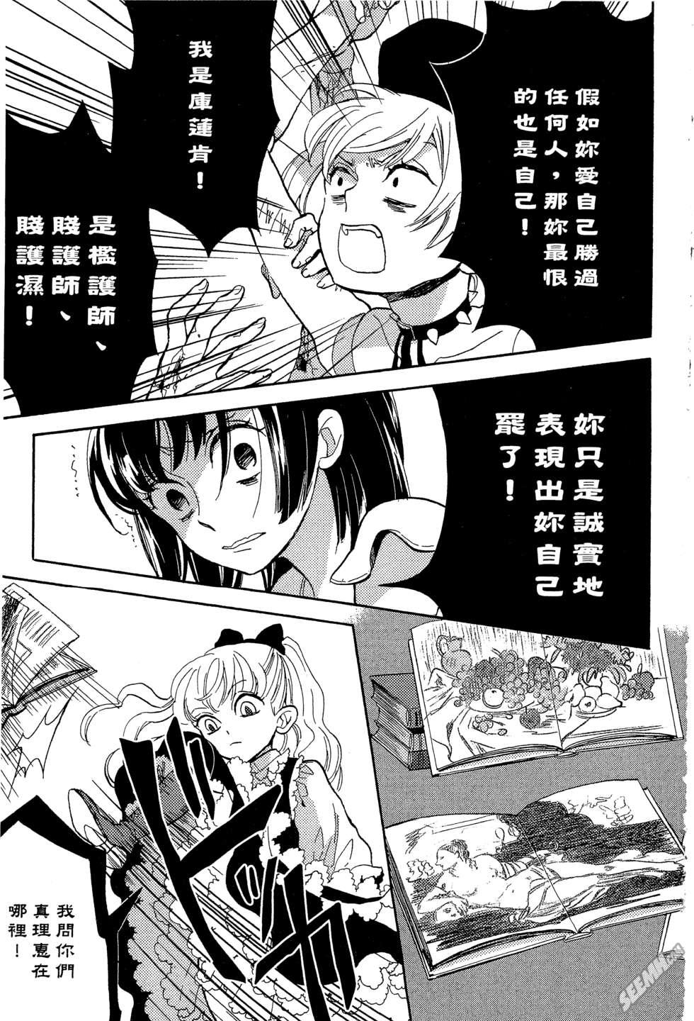 麦洁卡之瞳韩漫全集-第02卷无删减无遮挡章节图片 