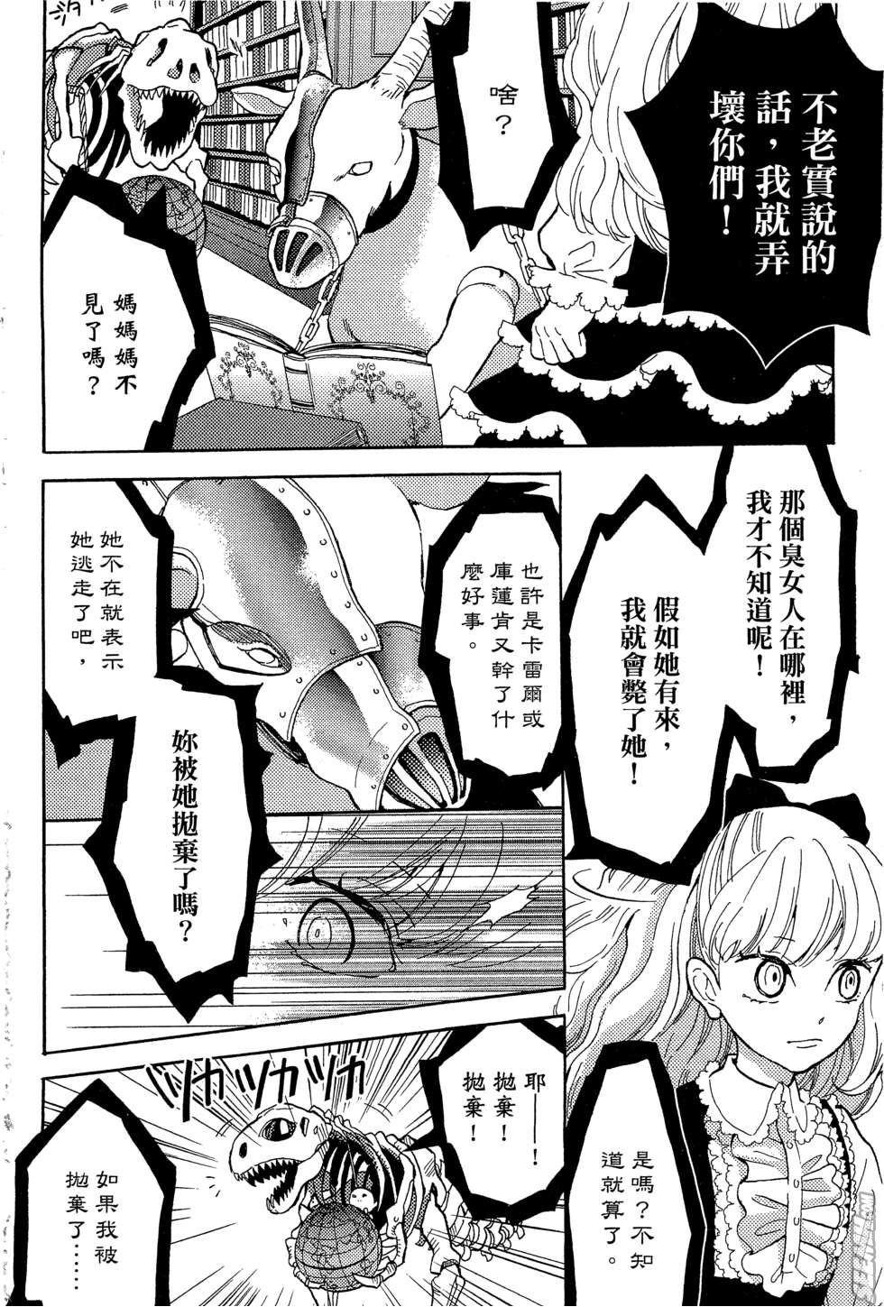 麦洁卡之瞳韩漫全集-第02卷无删减无遮挡章节图片 