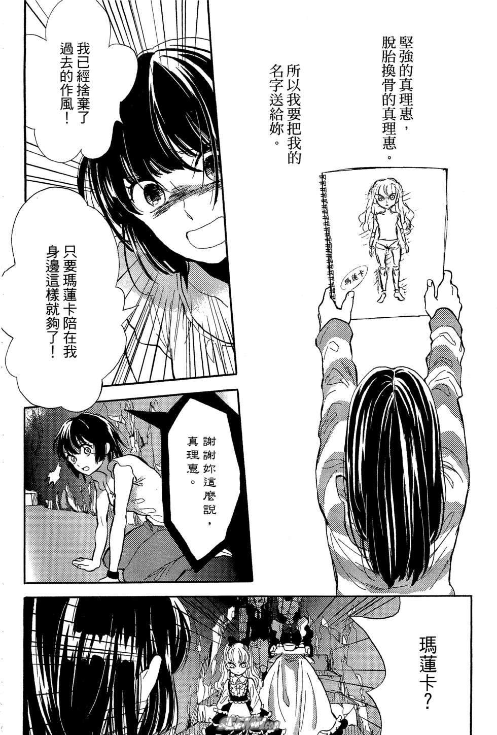 麦洁卡之瞳韩漫全集-第02卷无删减无遮挡章节图片 