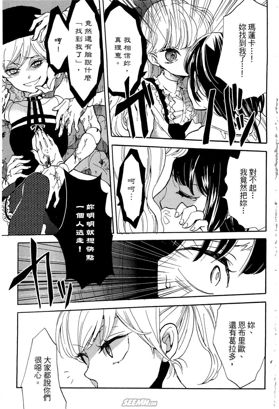 麦洁卡之瞳韩漫全集-第02卷无删减无遮挡章节图片 