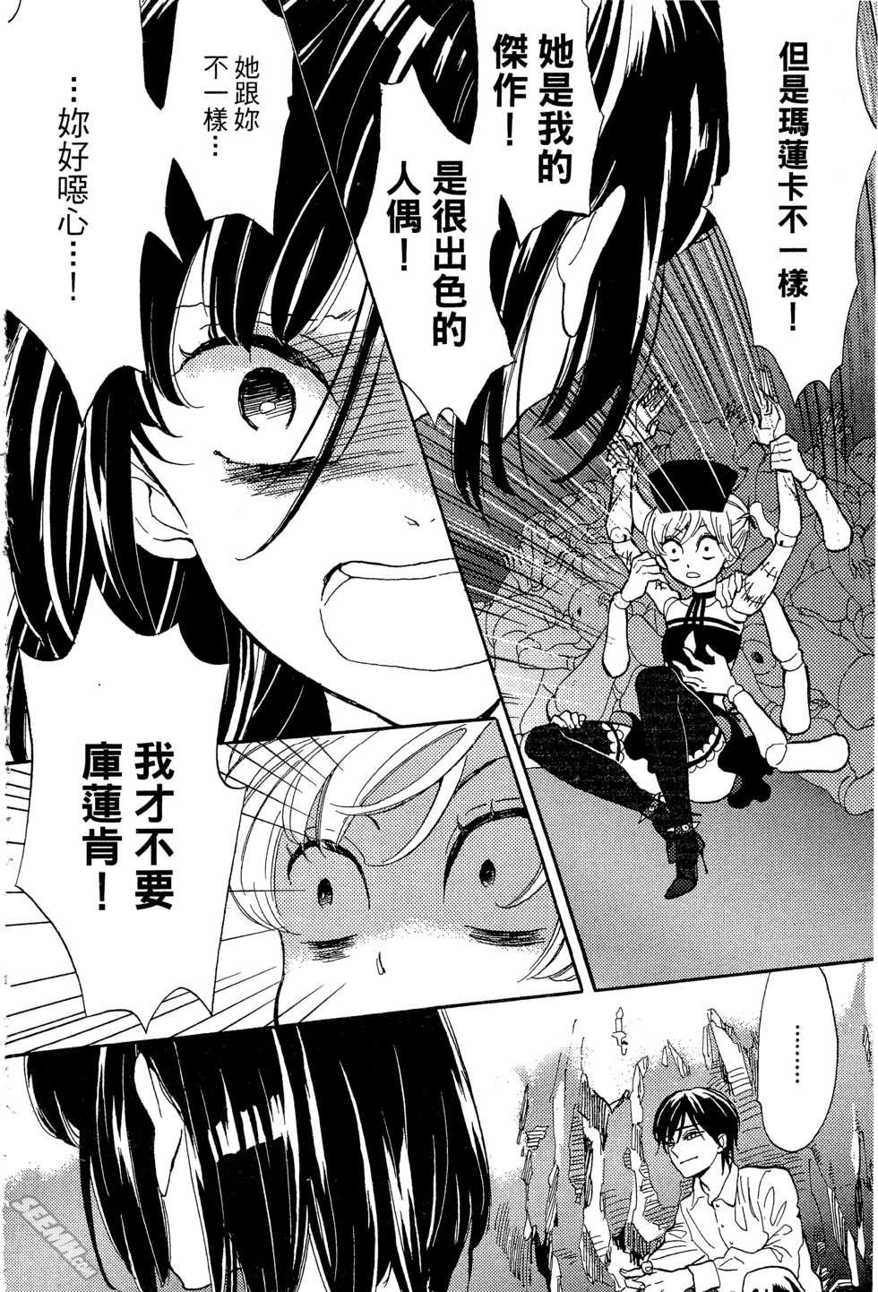 麦洁卡之瞳韩漫全集-第02卷无删减无遮挡章节图片 