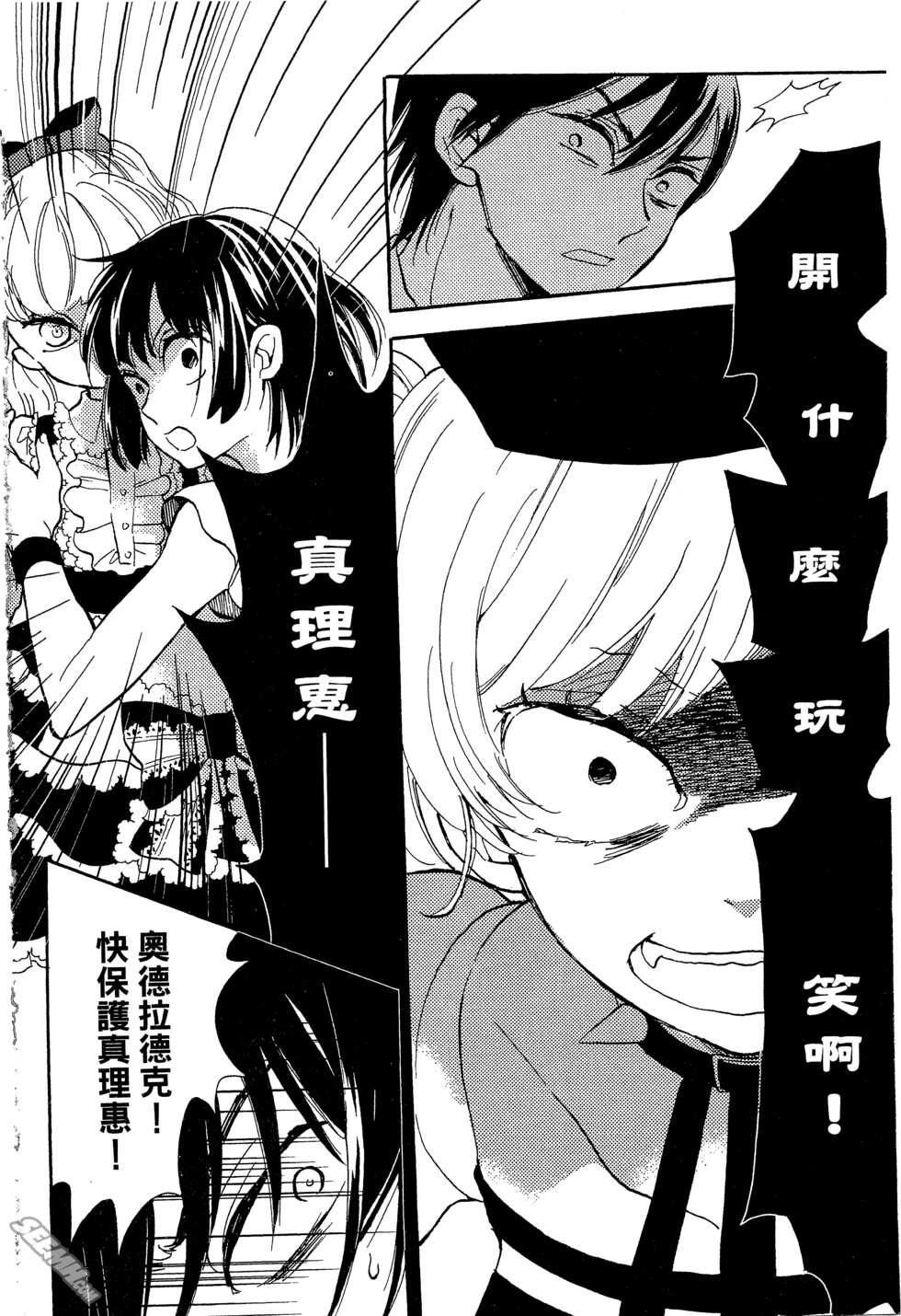 麦洁卡之瞳韩漫全集-第02卷无删减无遮挡章节图片 
