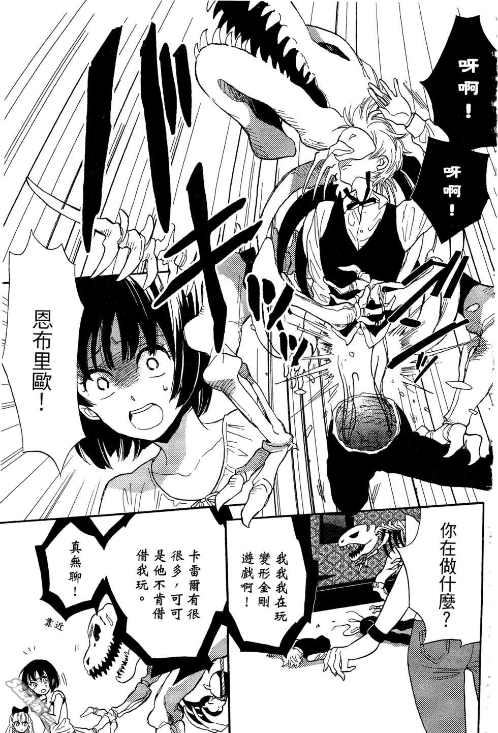 麦洁卡之瞳韩漫全集-第02卷无删减无遮挡章节图片 