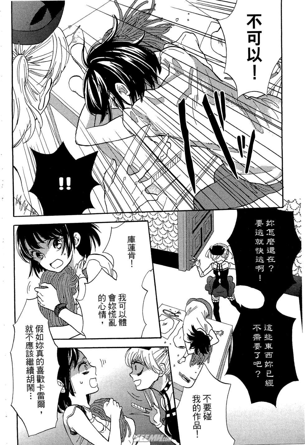 麦洁卡之瞳韩漫全集-第02卷无删减无遮挡章节图片 