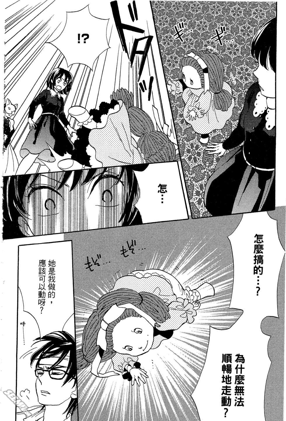 麦洁卡之瞳韩漫全集-第02卷无删减无遮挡章节图片 